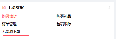 无货源商家发货须知