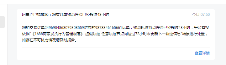 必看|阿里商家发货必看(图1) 2affae0cc02e53ea84d2a045ad660fc.png