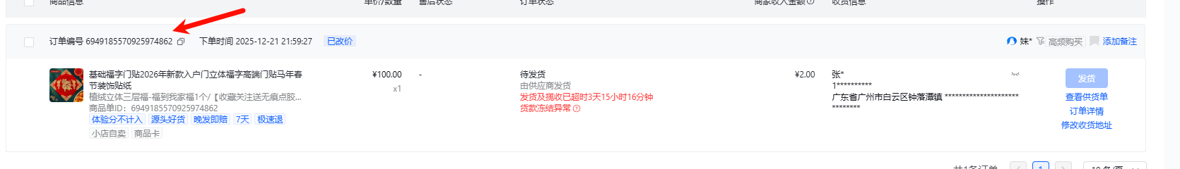 必看|抖音发货须知(图2) e5839a0321c94280a88a3bdc4e62cfc0.png